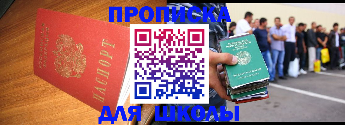 прописка для работы в Рудне