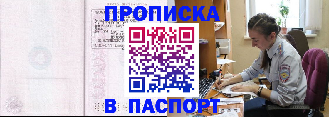 прописка для кредита в Рудне