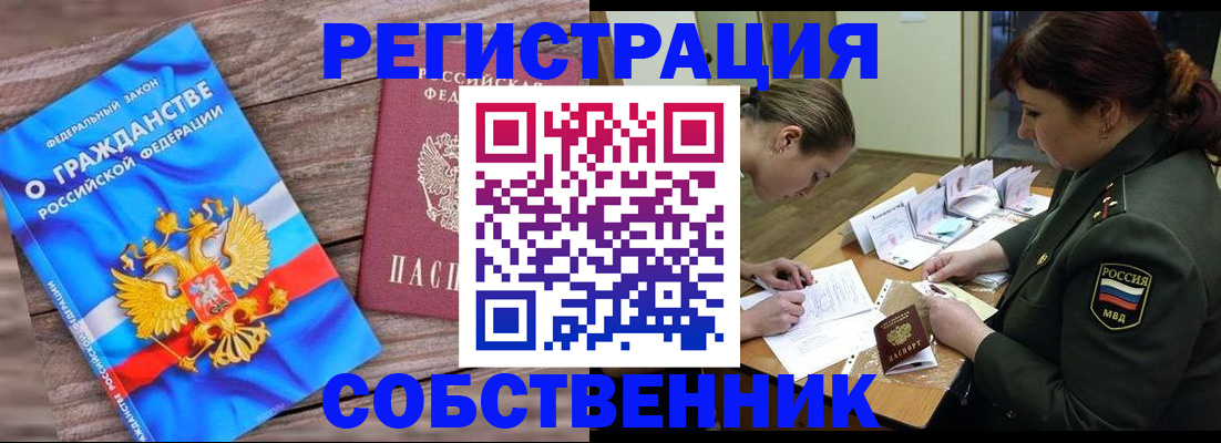 прописка от собственника в Рудне