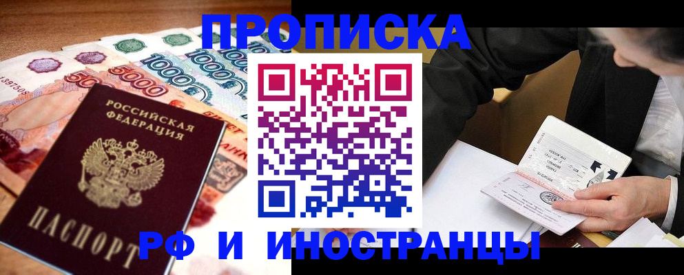временная регистрация надежно в Рудне
