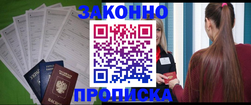 прописка паспорт в Рудне