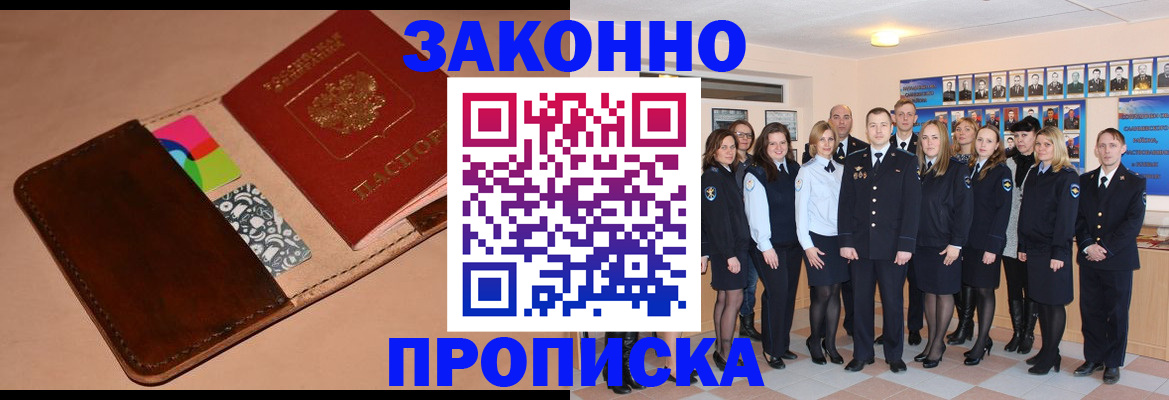 прописка в квартире в Рудне