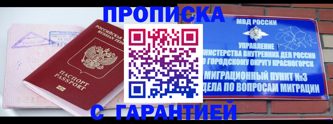 прописка законно в Рудне